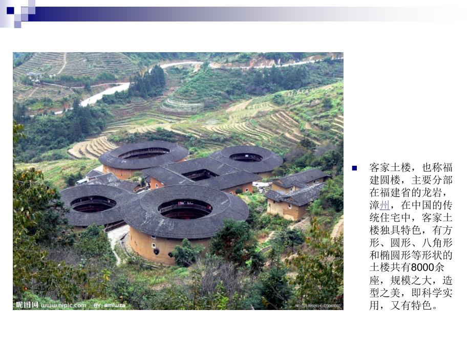 中国传统民居建筑客家土楼PPT.ppt_第2页