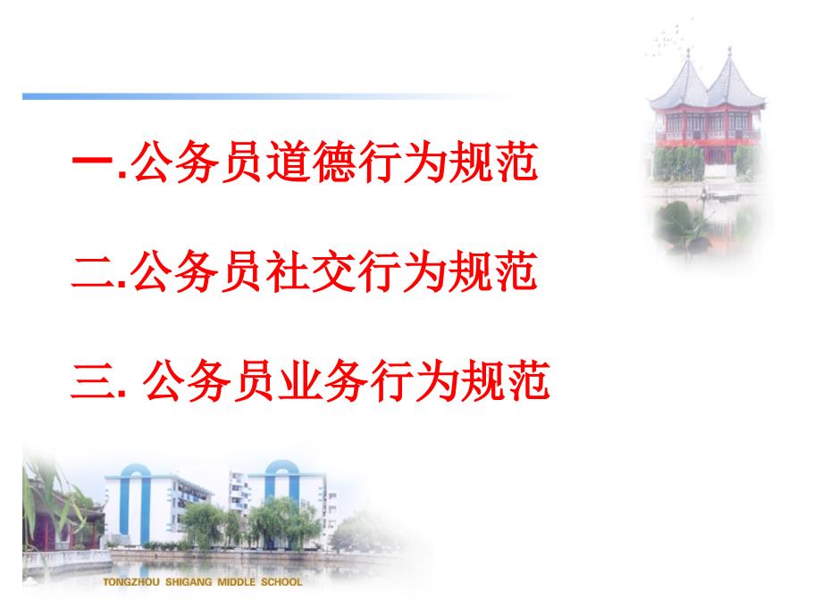 公务员行为规范课件PPT.ppt_第2页