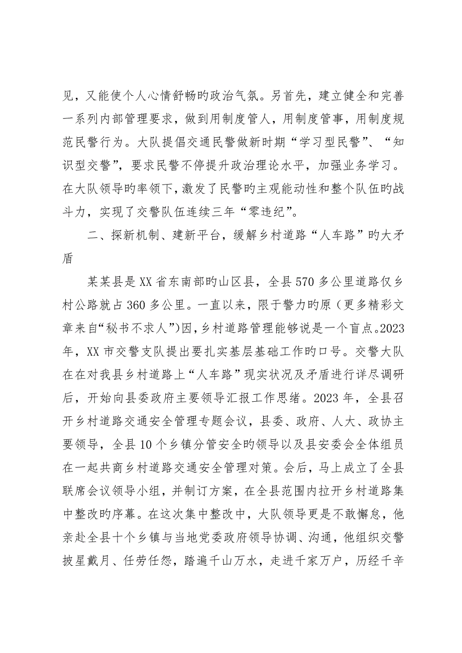 交警大队集体三等功申报材料.docx_第2页