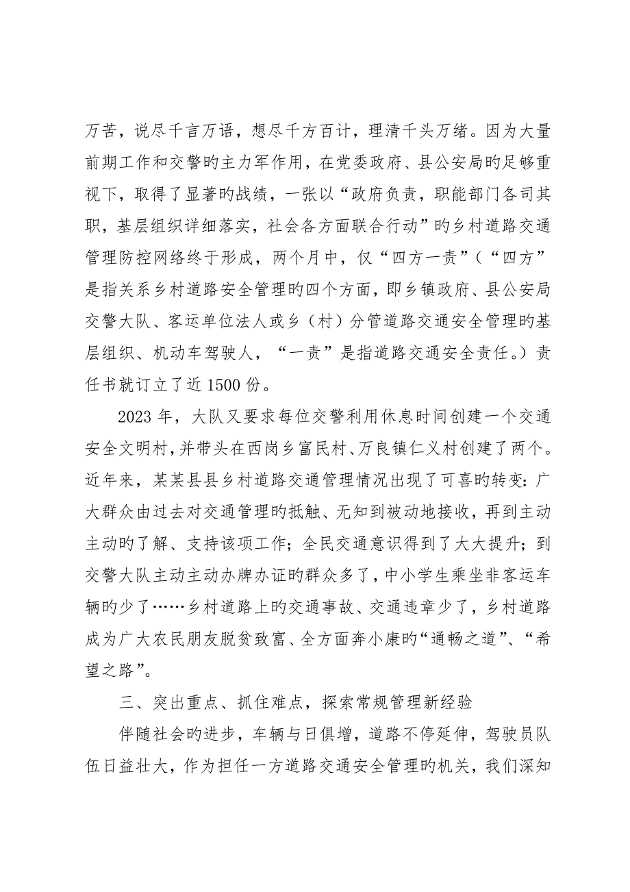 交警大队集体三等功申报材料.docx_第3页