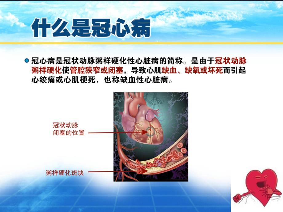 冠心病二级预防PPT课件.ppt_第3页
