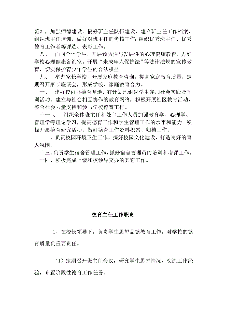 学校德育处工作职责.doc_第2页