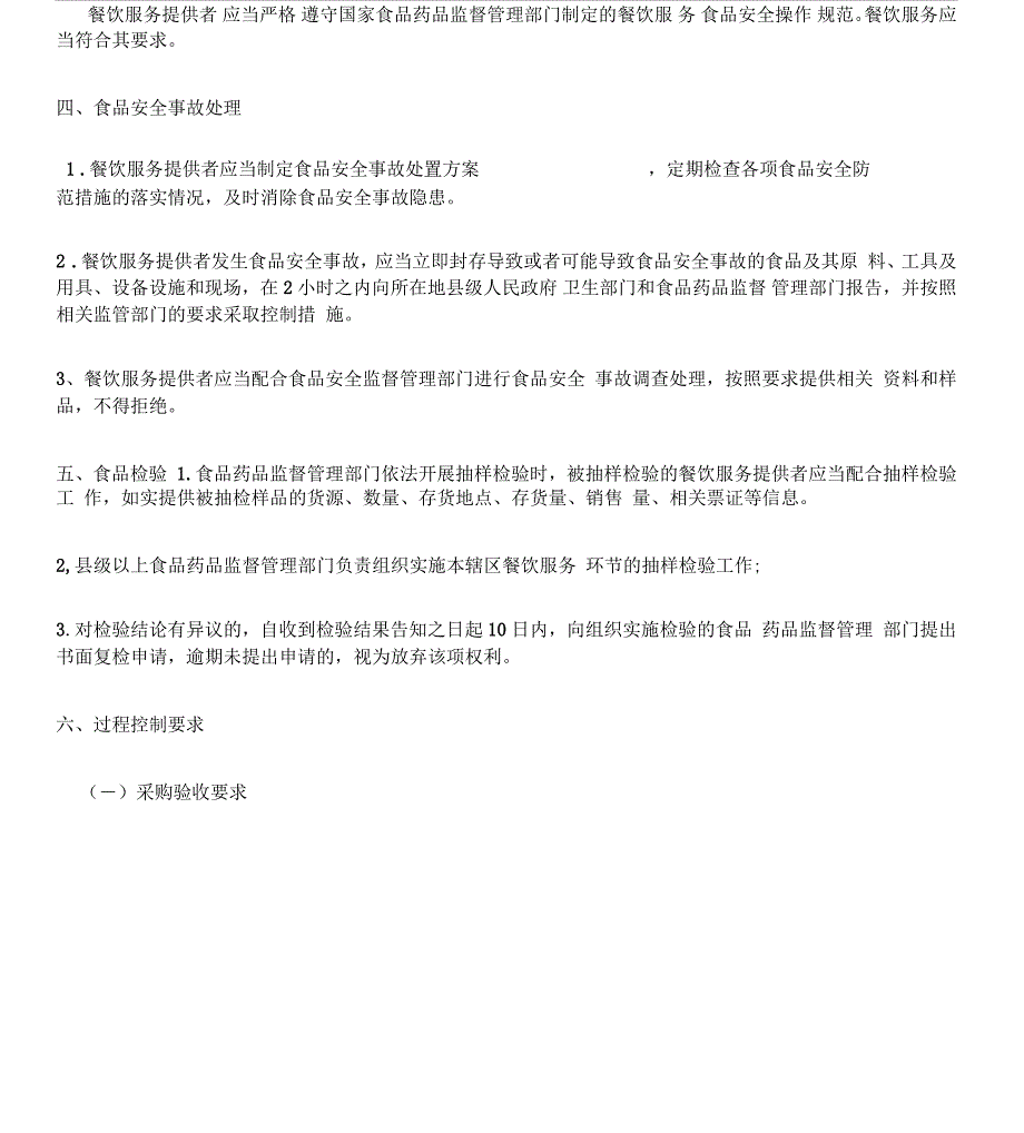 从业人员食品安全知识培训内容.docx_第3页