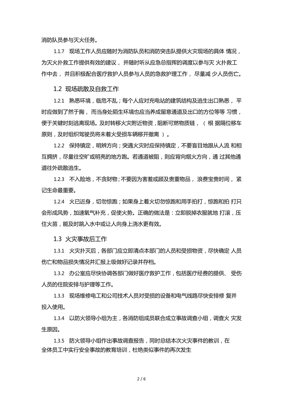 公交充电站应急预案.doc_第2页