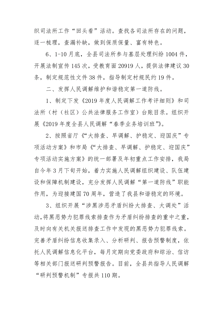 司法局促进法治股2021年工作总结及2021年工作计划.doc_第2页