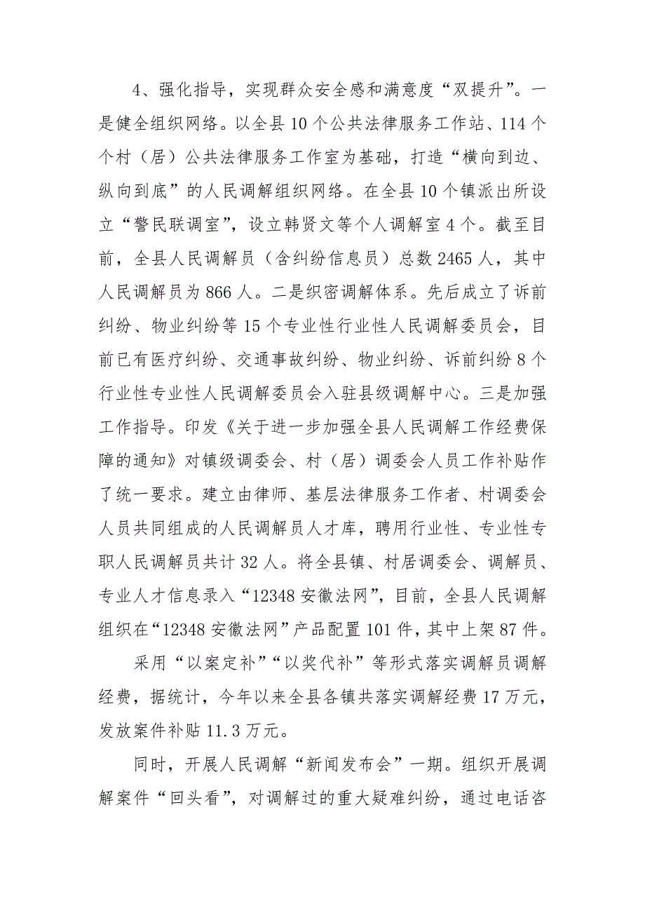 司法局促进法治股2021年工作总结及2021年工作计划.doc_第3页