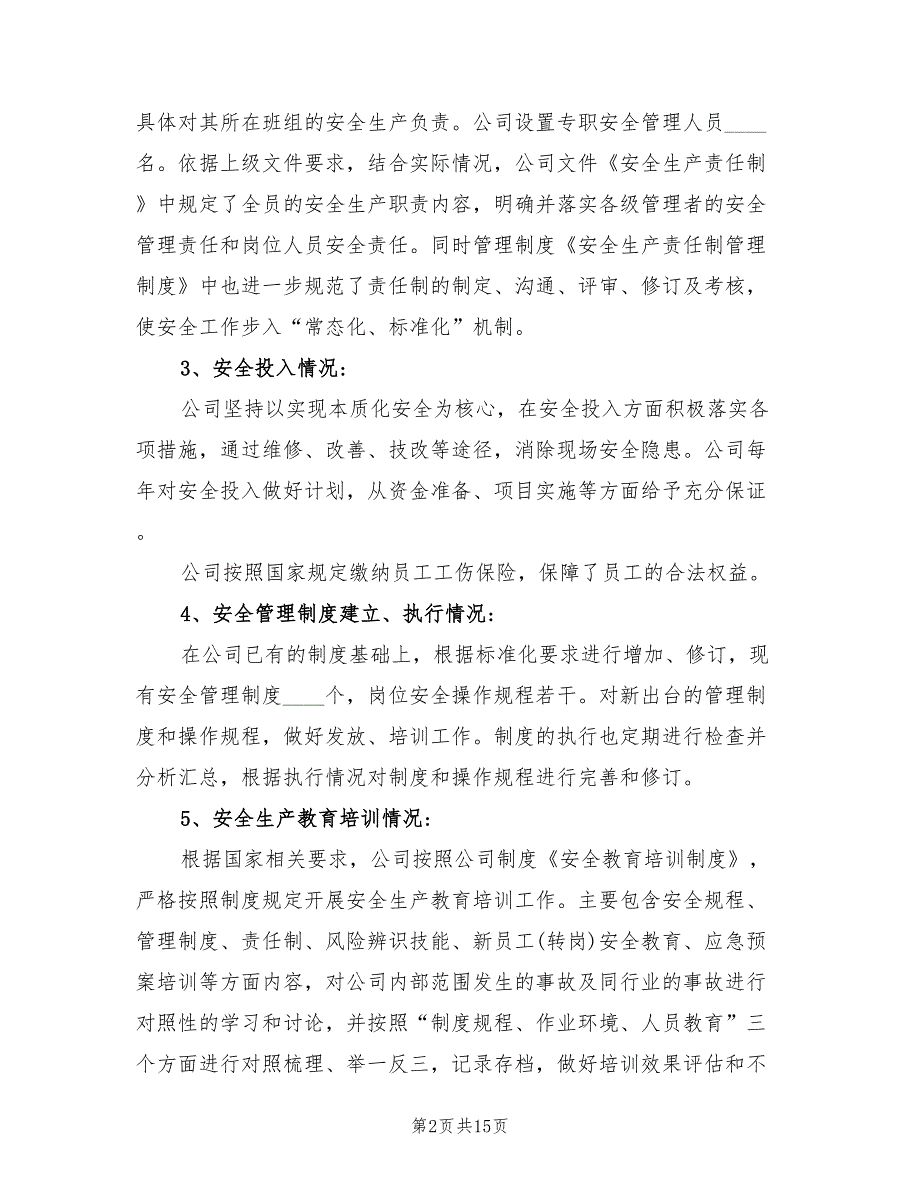 安全生产标准化自评总结4篇.doc_第2页