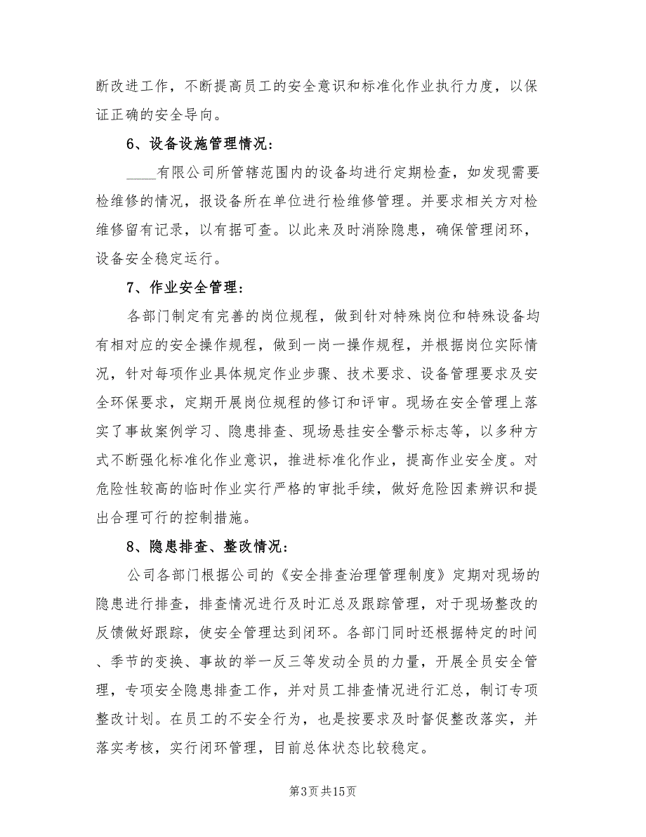 安全生产标准化自评总结4篇.doc_第3页