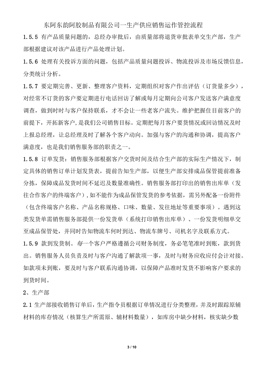 产供销运作管控流程剖析.docx_第3页
