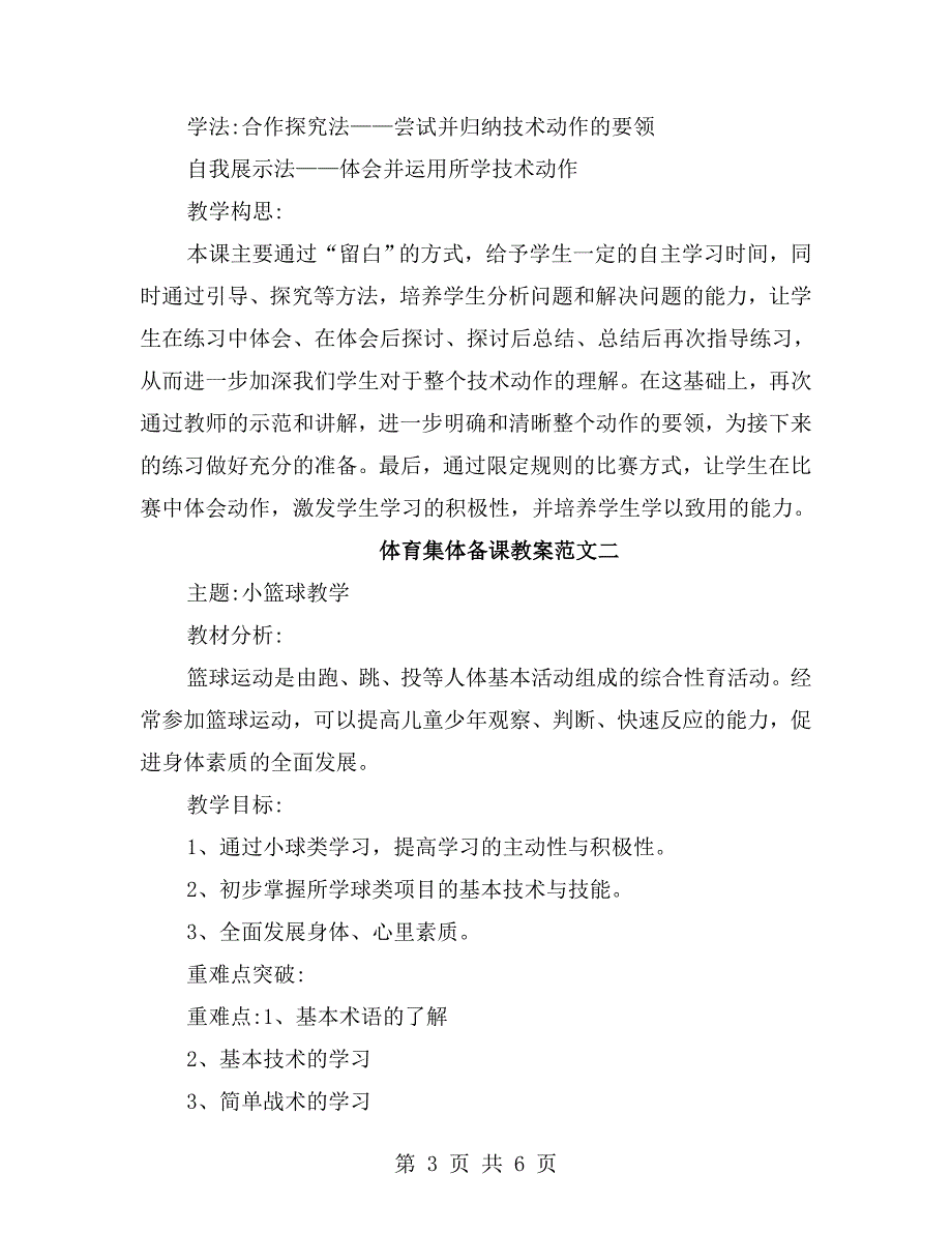 体育集体备课教案.doc_第3页