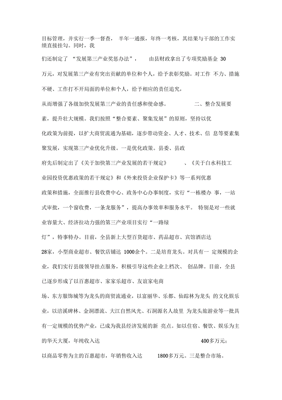 全力打造第三产业加快县域经济发展doc.docx_第2页