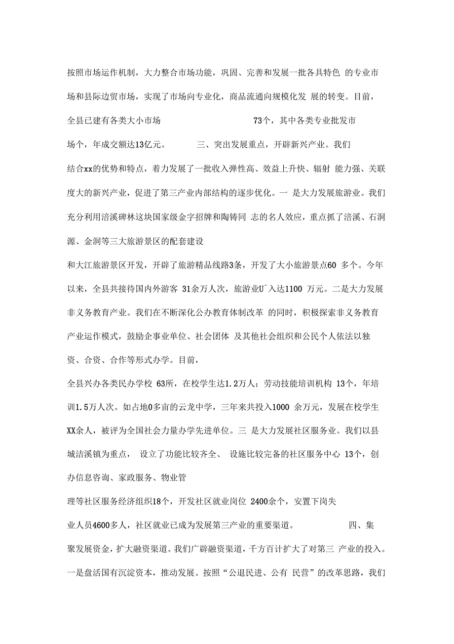 全力打造第三产业加快县域经济发展doc.docx_第3页