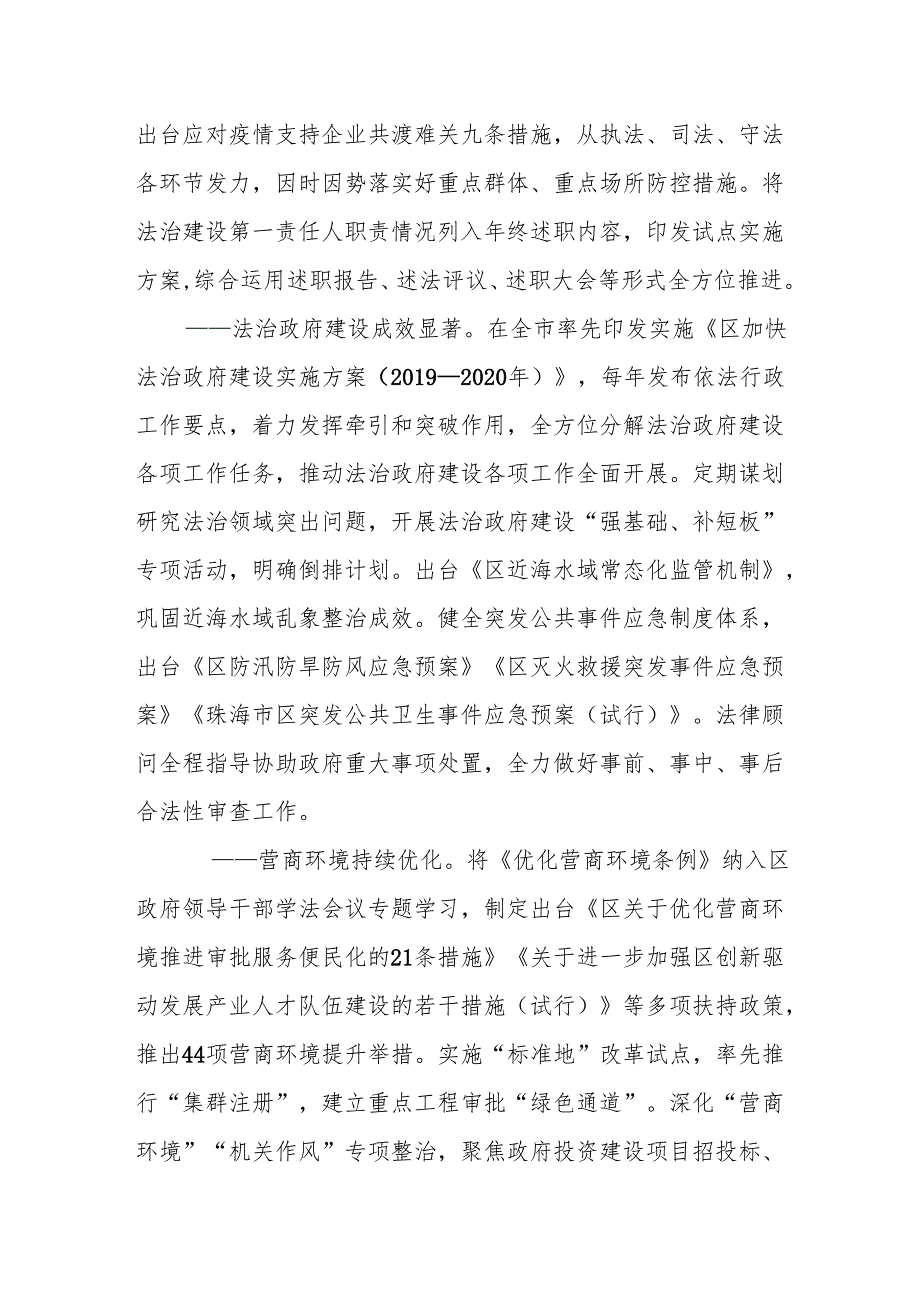 “十五五”法治建设规划.docx_第2页