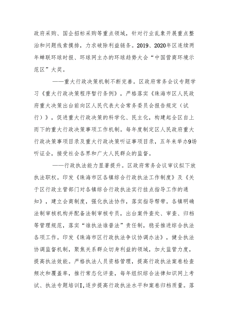 “十五五”法治建设规划.docx_第3页