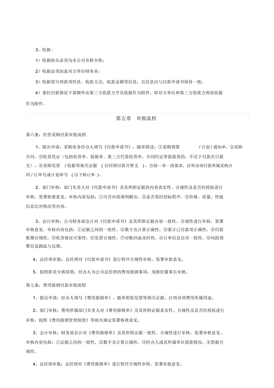 付款工作流程规定.doc_第3页