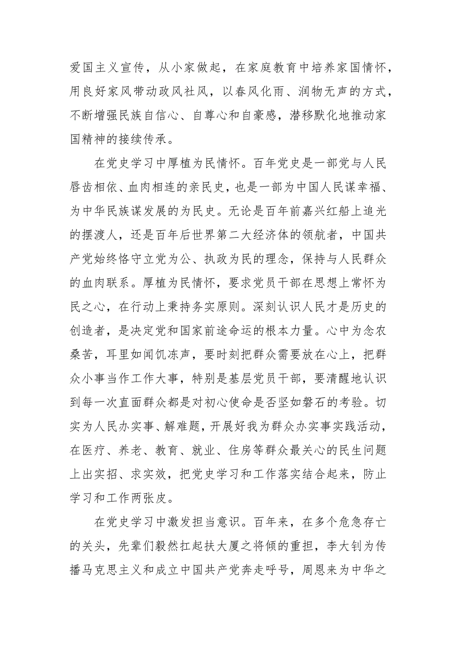 四史教育个人学习心得体会三.docx_第2页