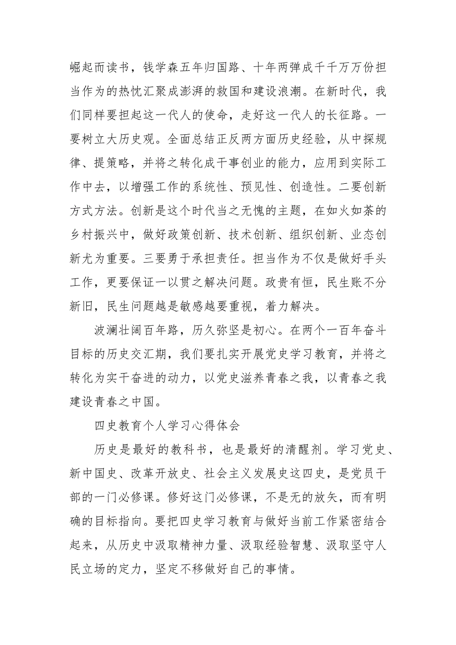 四史教育个人学习心得体会三.docx_第3页