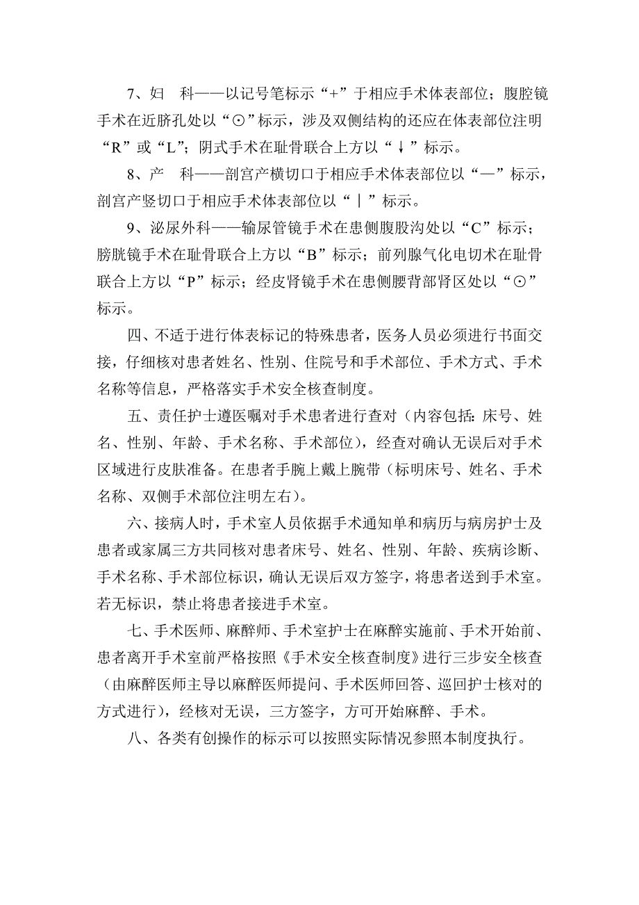 医院手术部位标识制度.doc_第2页