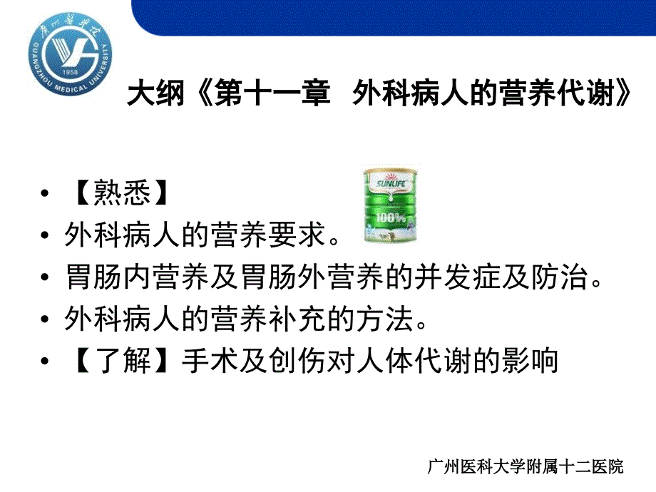 外科病人的营养支持.ppt_第2页