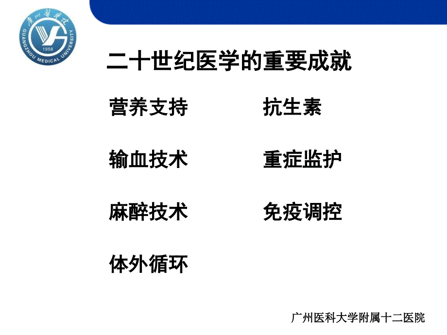 外科病人的营养支持.ppt_第3页