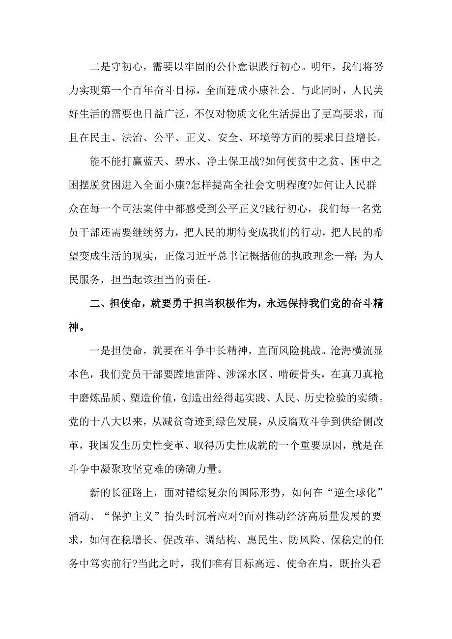 优秀党课讲稿争做新时代先锋模范党员.doc_第2页