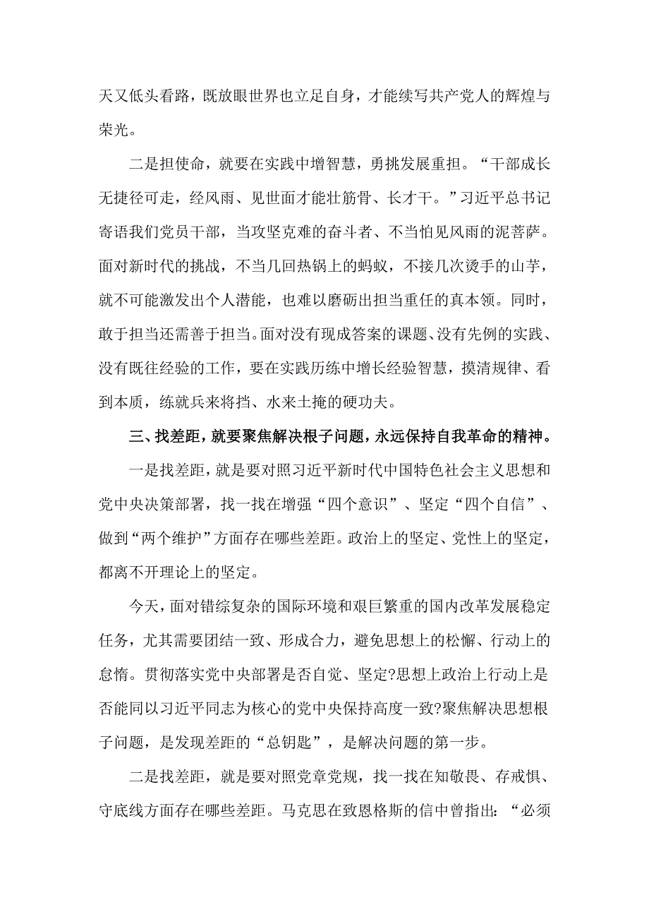 优秀党课讲稿争做新时代先锋模范党员.doc_第3页