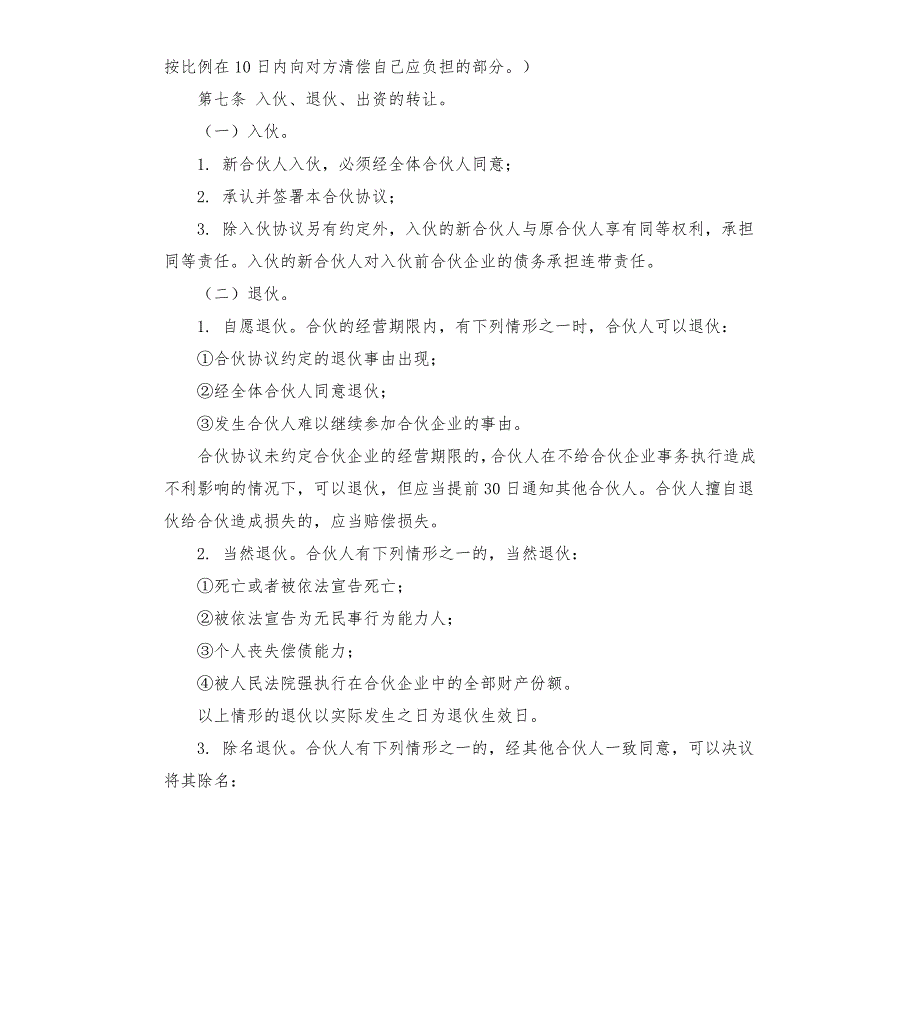 吊车合伙协议书合同范本.docx_第2页