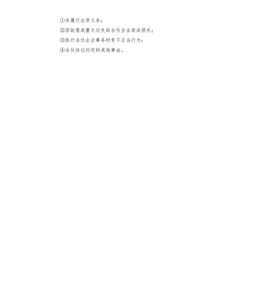 吊车合伙协议书合同范本.docx_第3页