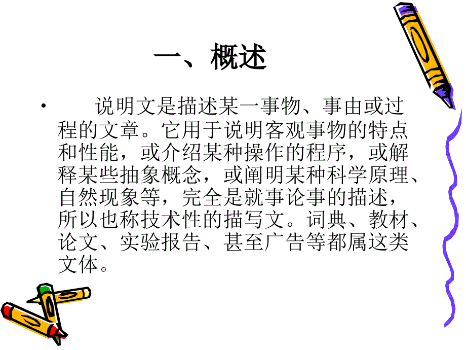 大学英语说明文写作教程.ppt_第3页