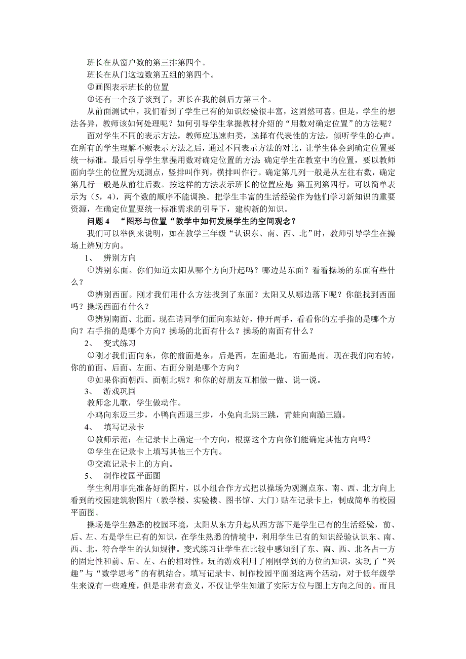 图形与位置内容分析与教学建议.doc_第2页