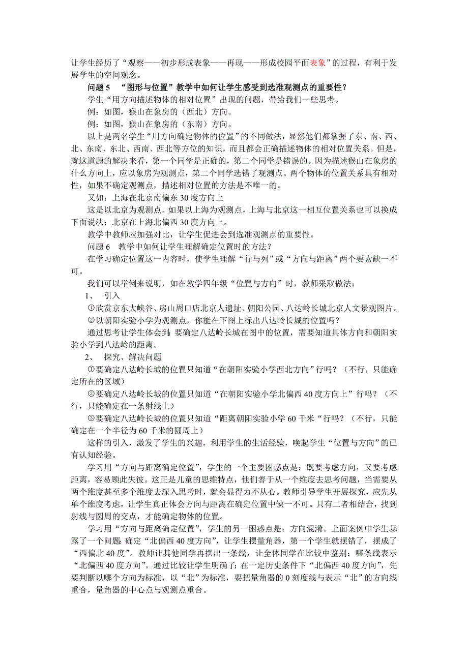 图形与位置内容分析与教学建议.doc_第3页