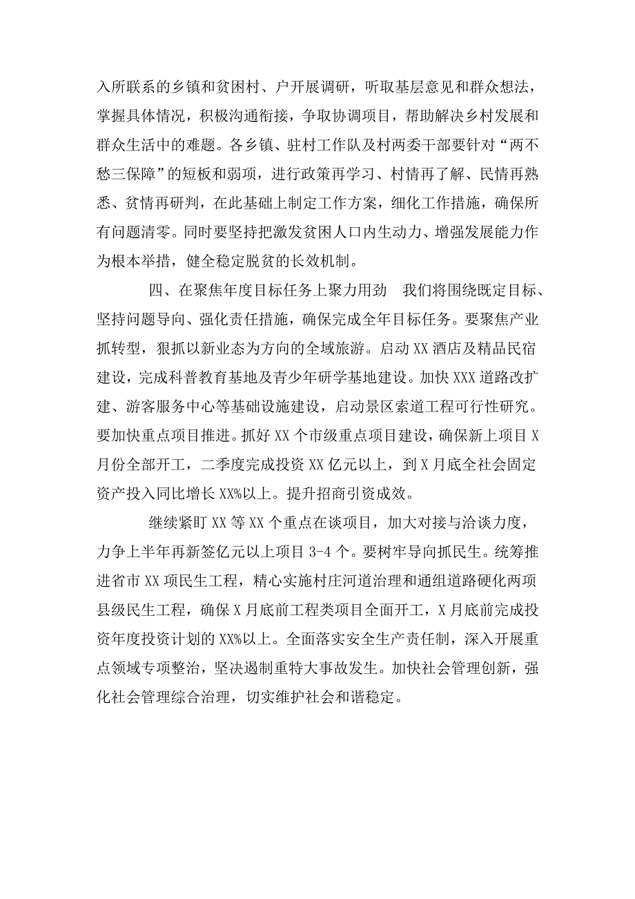 在学习贯彻全国两会精神研讨班上的发言材料.doc_第3页