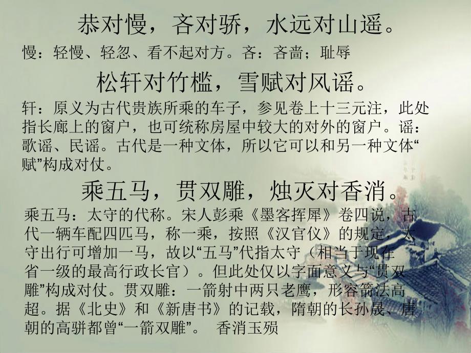 声律启蒙二萧PPT课件.ppt_第2页