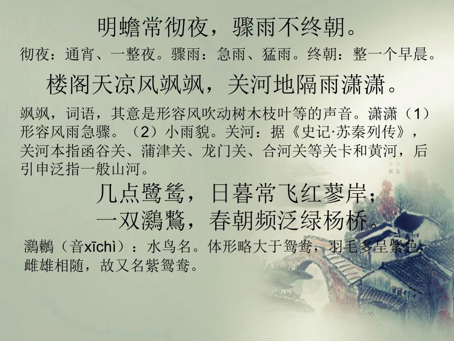 声律启蒙二萧PPT课件.ppt_第3页