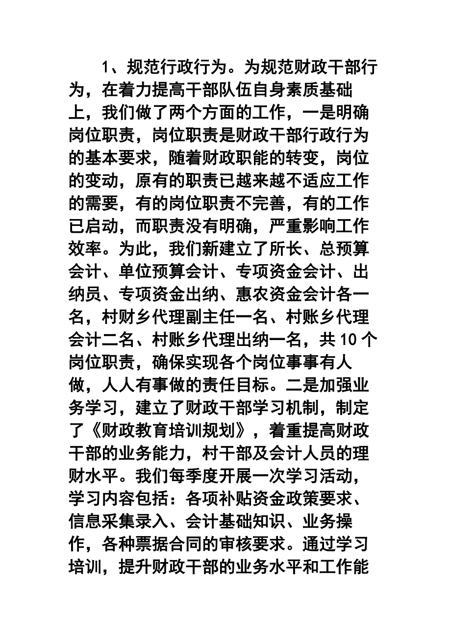 乡镇财政所标准化建设工作总结.doc_第3页
