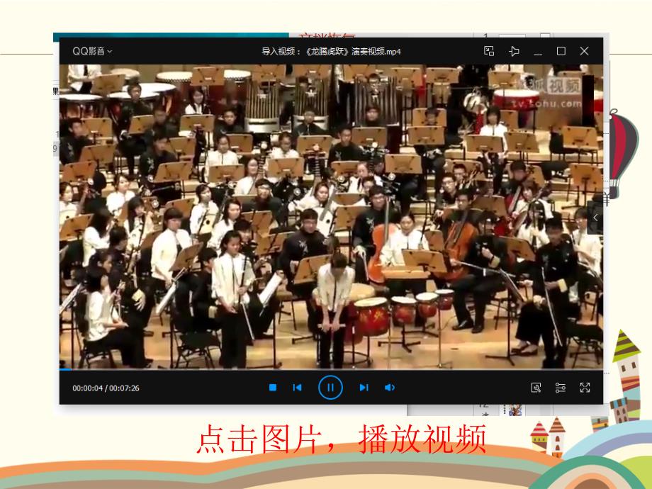 六年级下册音乐课件4龙腾虎跃人音版简谱.ppt_第2页