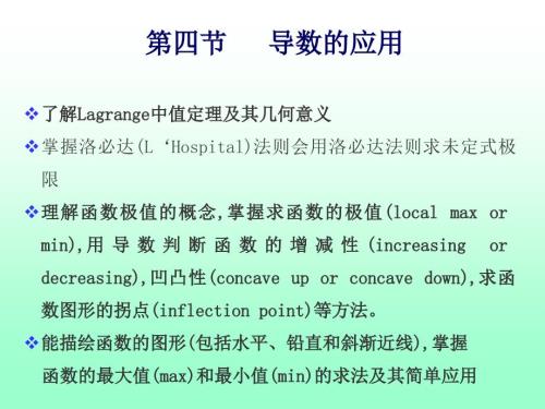 导数的应用课件PPT课件.ppt