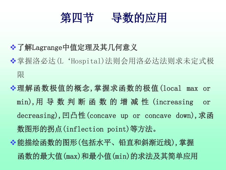 导数的应用课件PPT课件.ppt_第1页