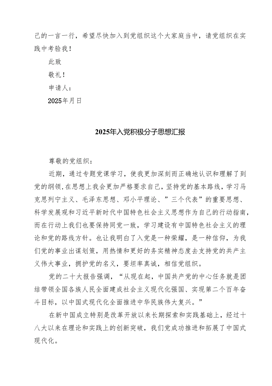 2025年入党积极分子思想汇报(精选五篇汇编).docx_第2页