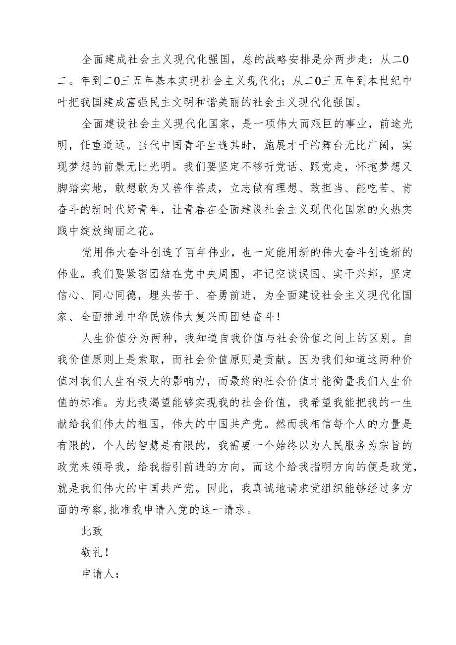 2025年入党积极分子思想汇报(精选五篇汇编).docx_第3页