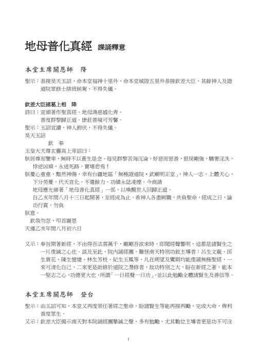 地母普化真经课诵释意.doc