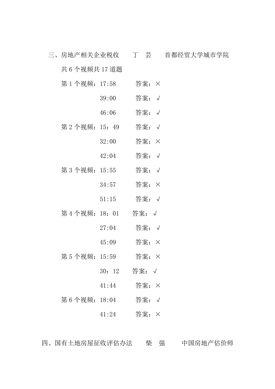 中国房地产经纪人网络继续教育时间及答案.doc_第2页