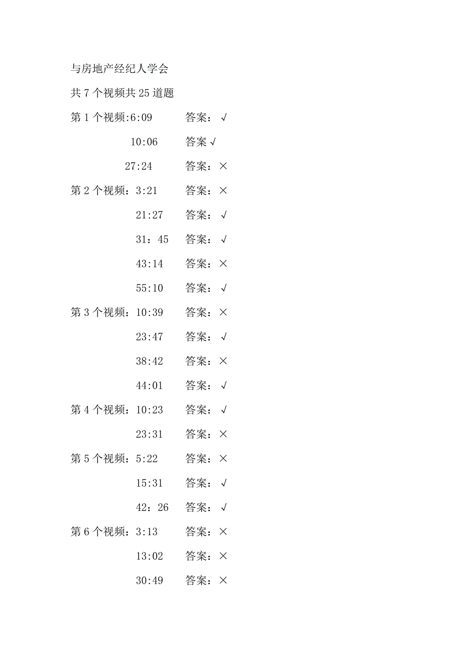 中国房地产经纪人网络继续教育时间及答案.doc_第3页