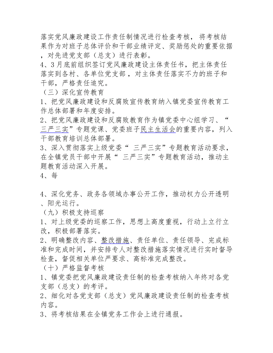 乡镇党委党委书记及领导班子成员履行党风廉政建设责任任务清单.doc_第2页