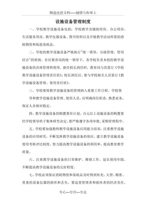 培训机构设施设备管理制度共3页.docx