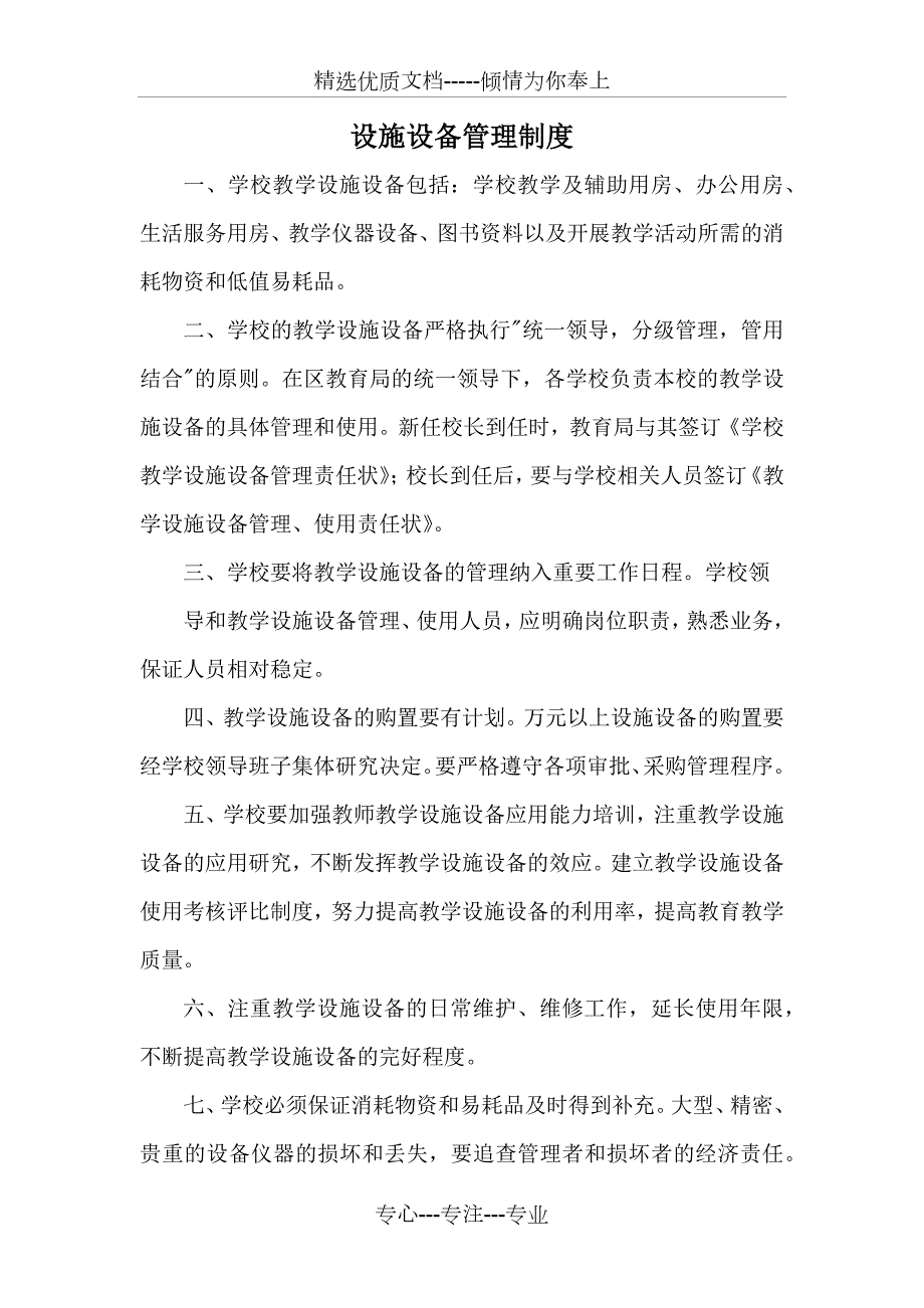 培训机构设施设备管理制度共3页.docx_第1页
