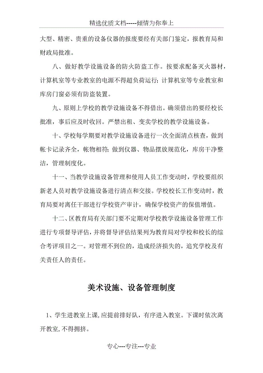 培训机构设施设备管理制度共3页.docx_第2页