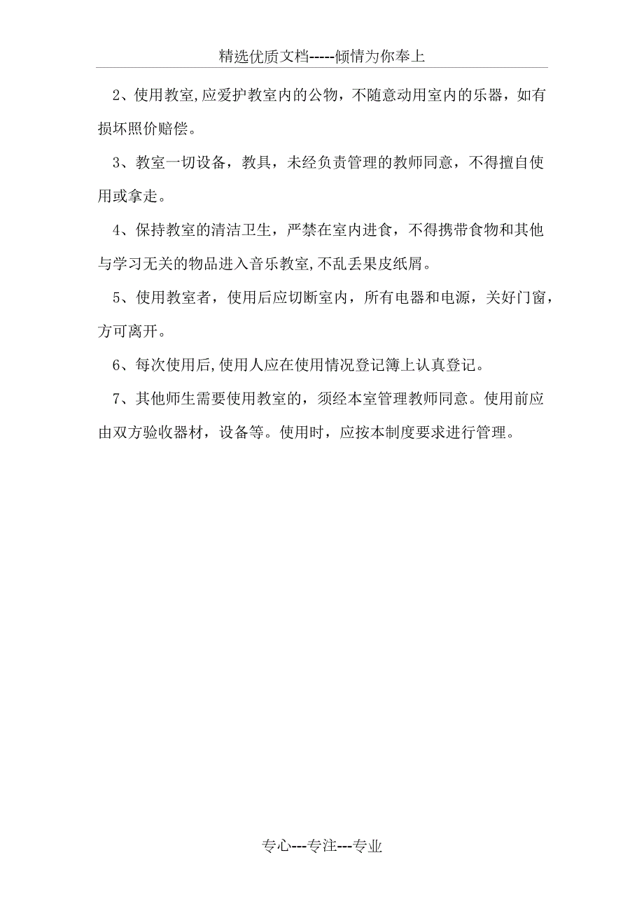 培训机构设施设备管理制度共3页.docx_第3页