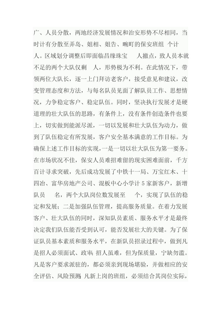 保安公司副总个人工作总结.doc_第2页