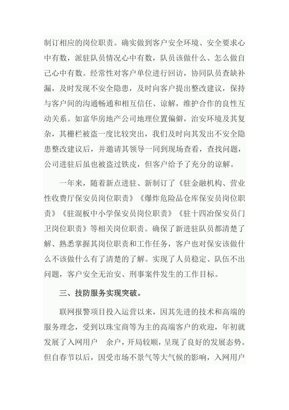 保安公司副总个人工作总结.doc_第3页